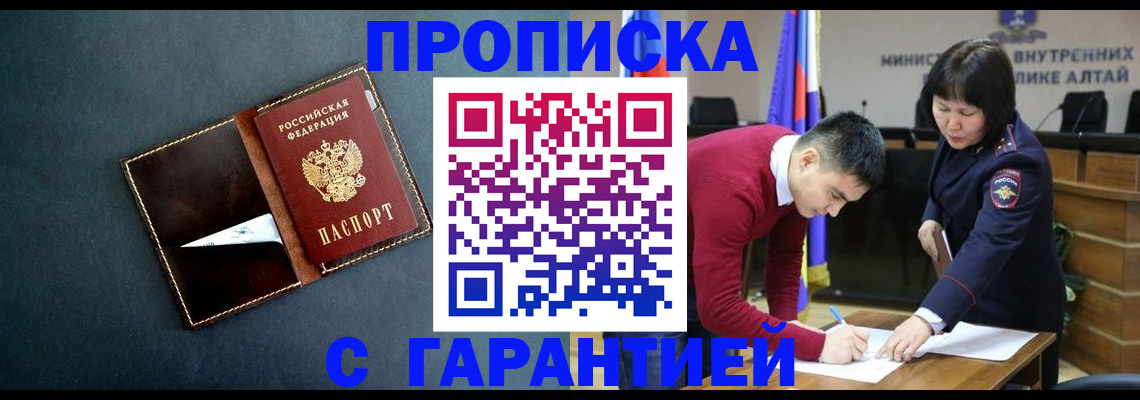 купить прописку в Ковылкино